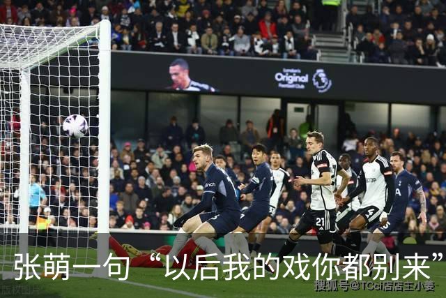 张萌一句“以后我的戏你都别来”，马天宇当场删了微信